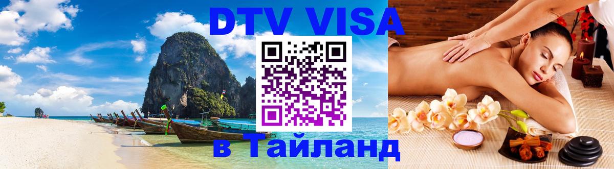 Visa в Таиланд Эр-Рияд 